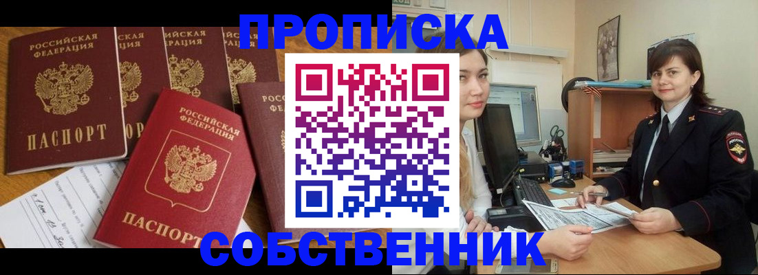 прописка в квартире в Рязанской области