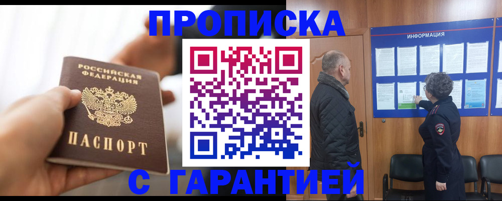 прописка в квартире в Рязанской области